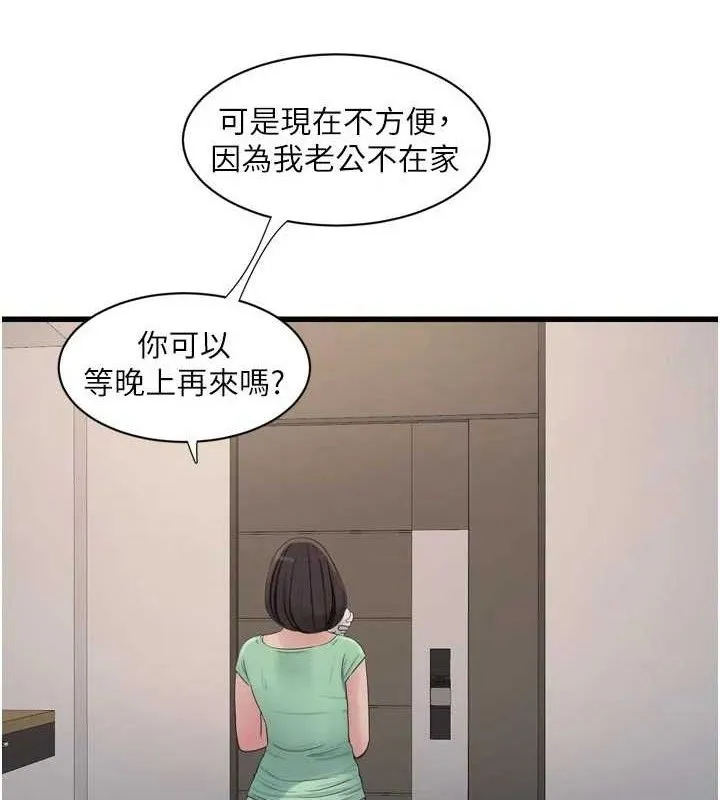 水電工日誌第98話-玷汙有夫之婦