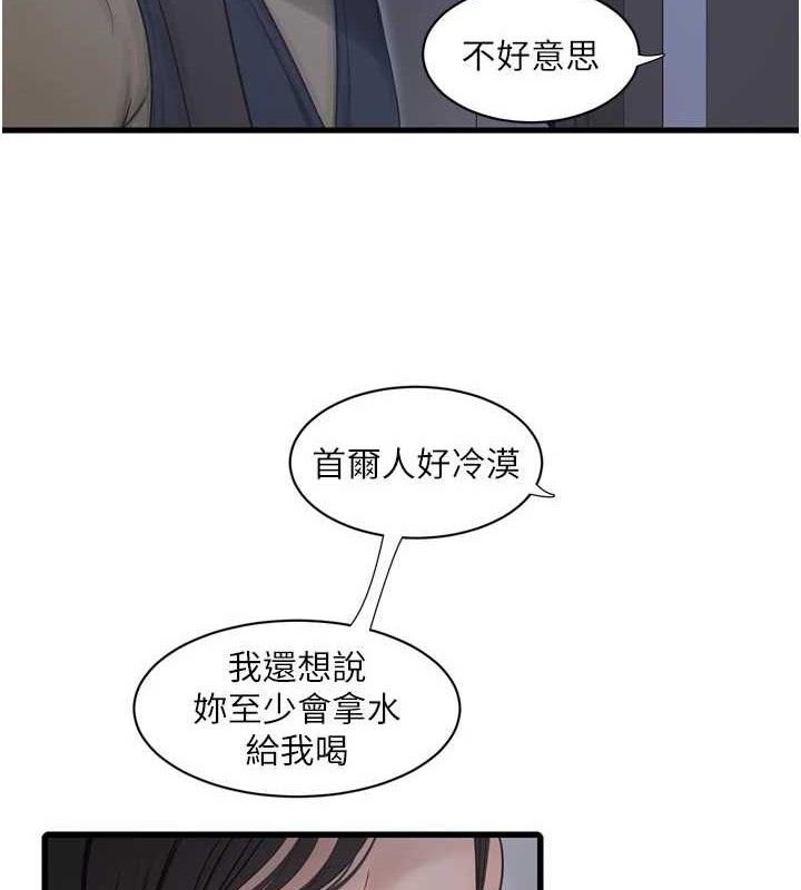 水电工日誌第98話-玷汙有夫之婦