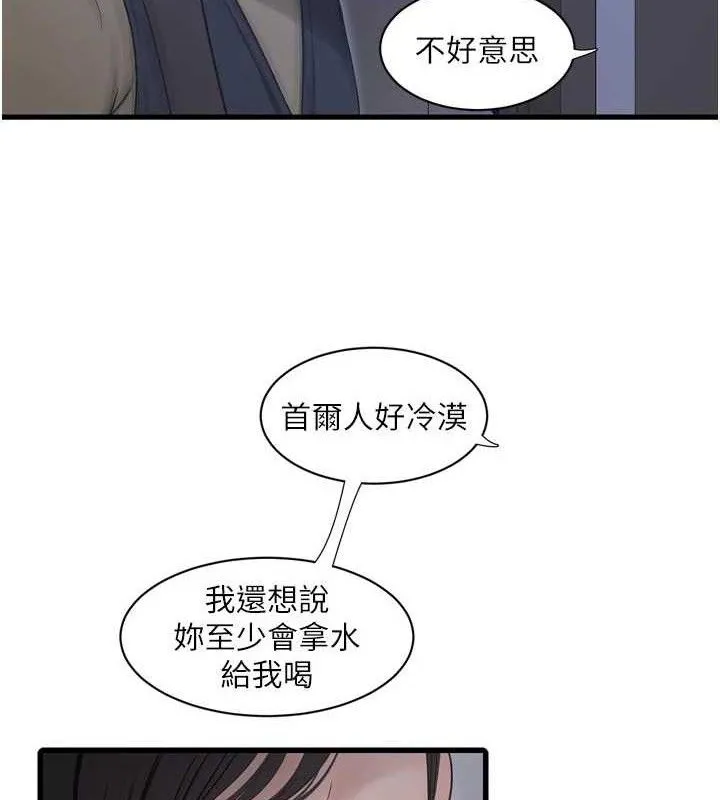 水電工日誌第98話-玷汙有夫之婦