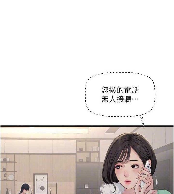 水电工日誌第98話-玷汙有夫之婦