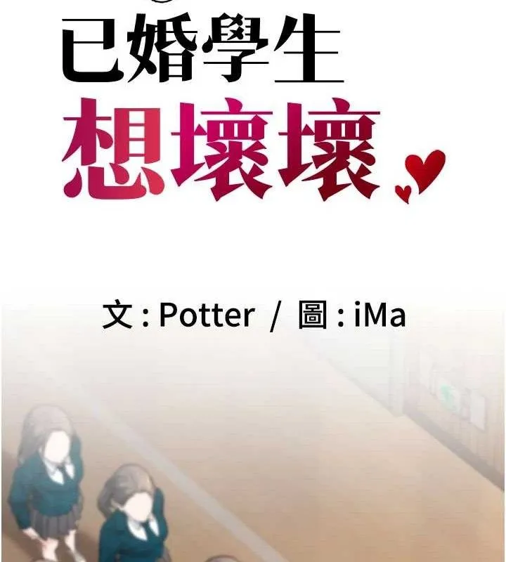 已婚学生想坏坏-最終話-遲來的畢業典禮 - 图片 91