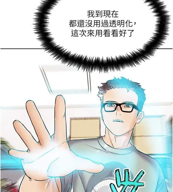G鬥吧!真人肉搏王第12話-變身透明淫魔!