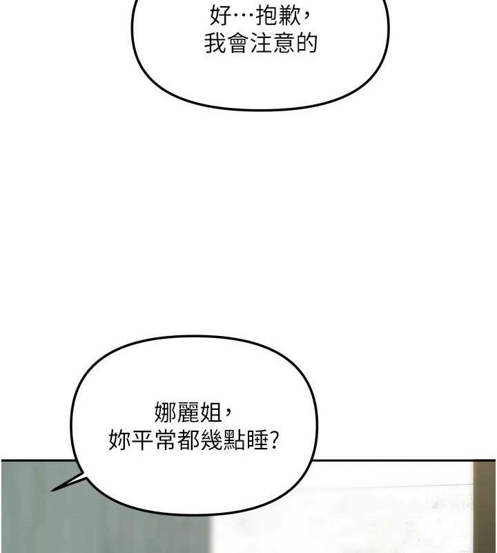 我家的女房客第23話-求你深深插進來!