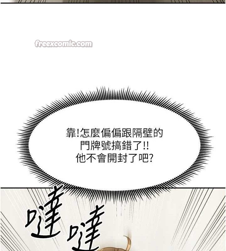 我家的女房客第23話-求你深深插進來!