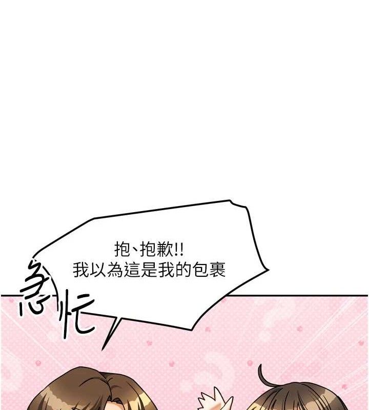 我家的女房客第23話-求你深深插進來!