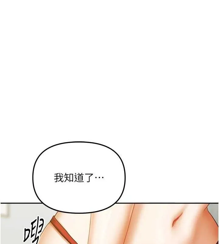 我家的女房客第23話-求你深深插進來!