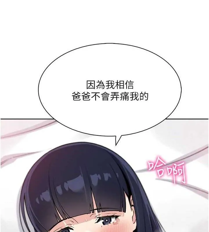 我的掌上明珠-第19話-女兒的初夜 - 图片 3