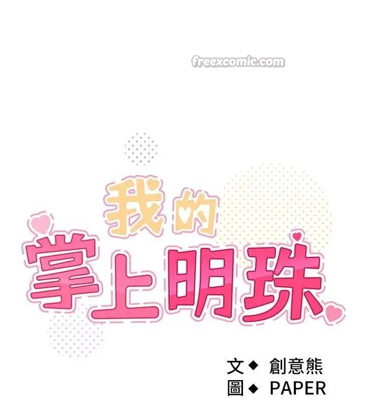 我的掌上明珠-第19話-女兒的初夜 - 图片 14