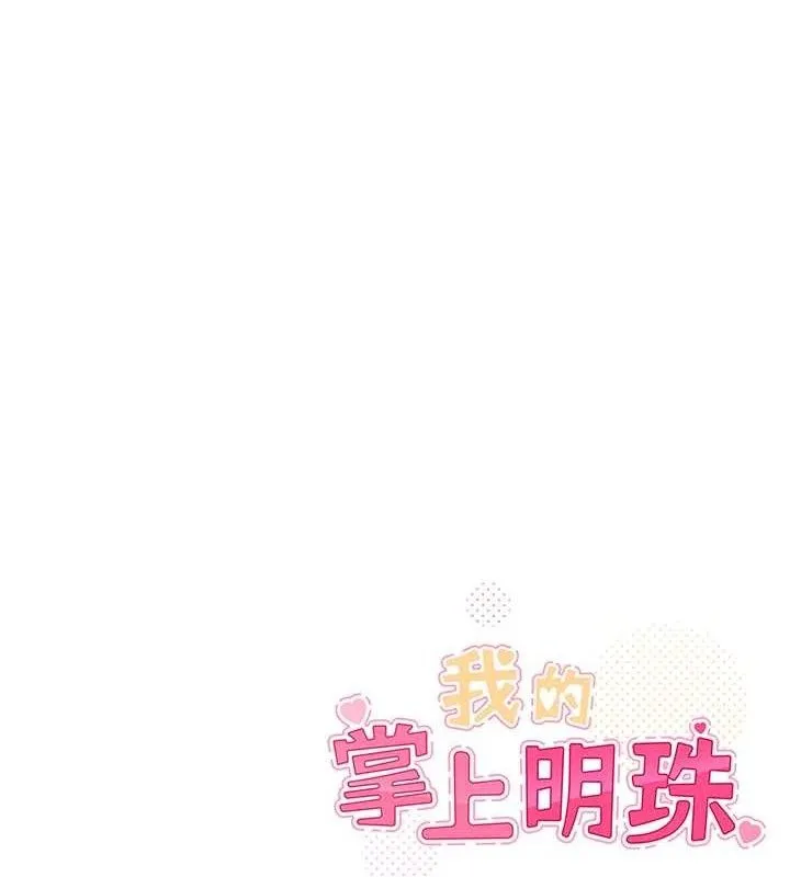 我的掌上明珠-第19話-女兒的初夜 - 图片 156