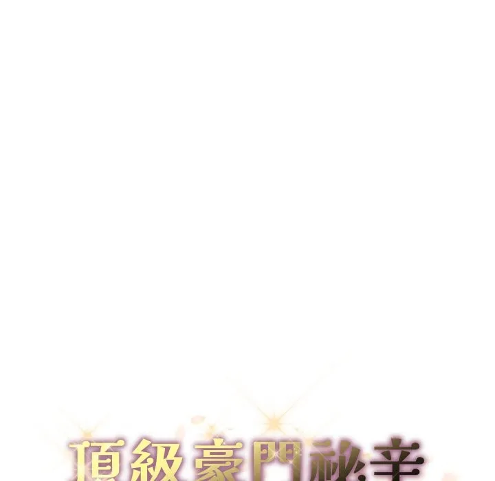 頂級豪門祕辛第8話