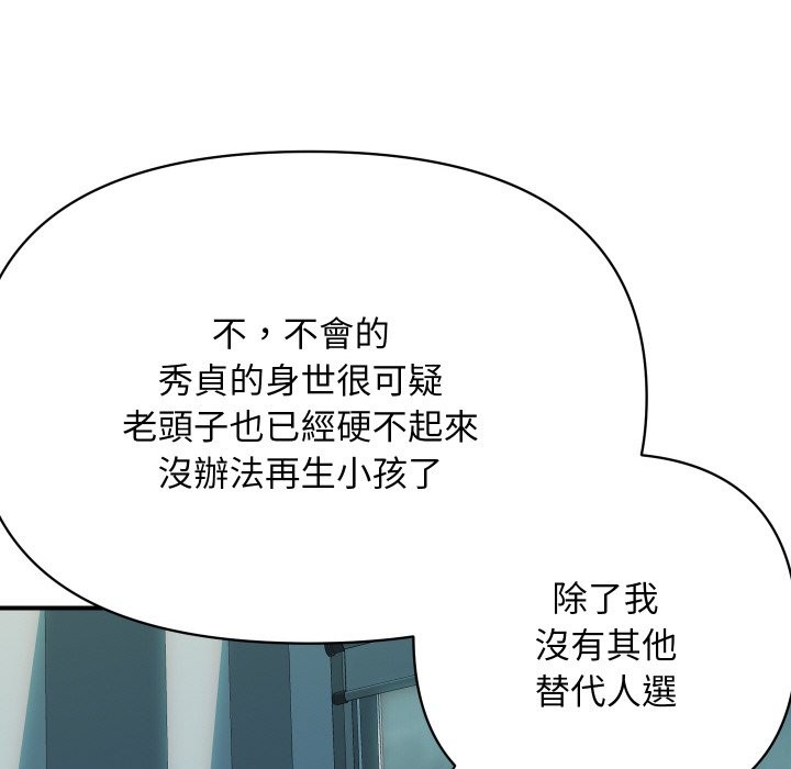 頂級豪門祕辛第9話