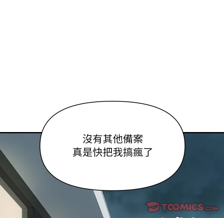 顶级豪门秘辛-第9話 - 图片 99