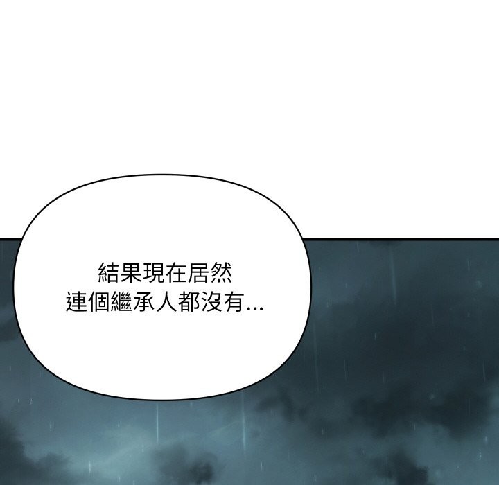 頂級豪門祕辛第9話