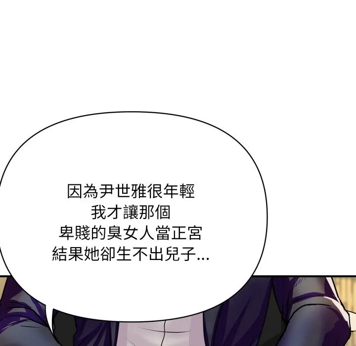 顶级豪门秘辛-第9話 - 图片 115
