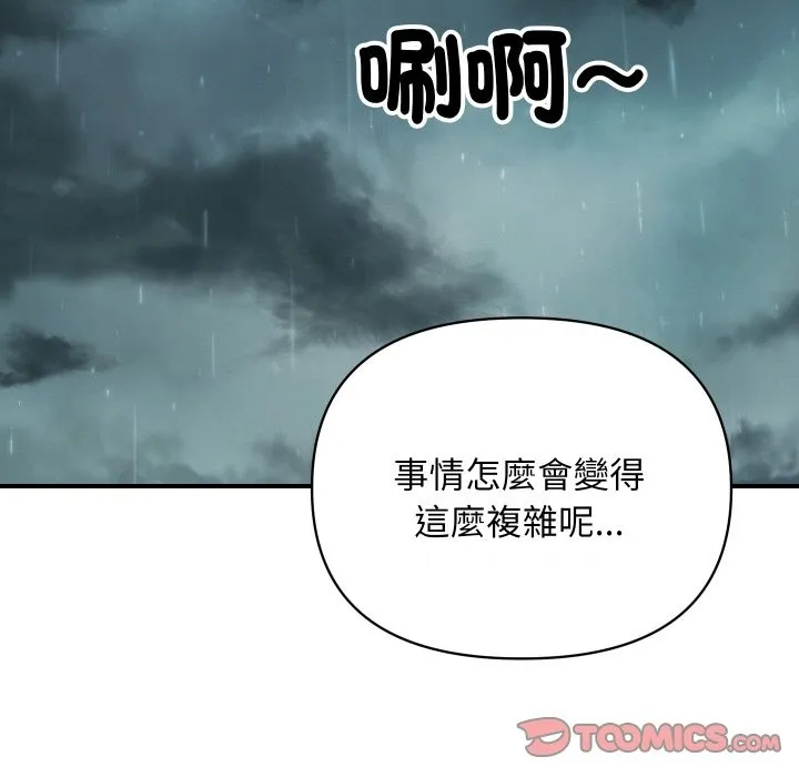 顶级豪门秘辛-第9話 - 图片 111