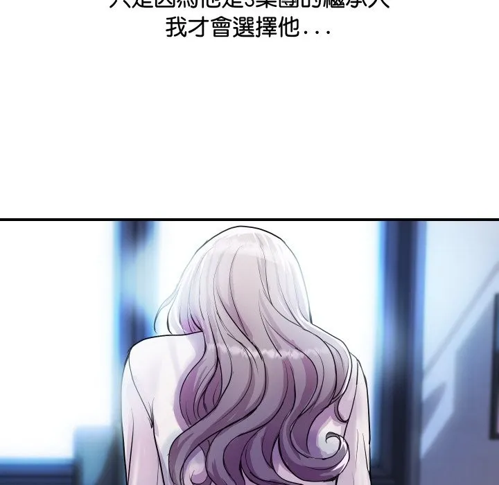 頂級豪門祕辛第9話