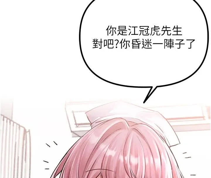 男人配额制-第1话-俏丽女护士的特别服务 - 图片 33
