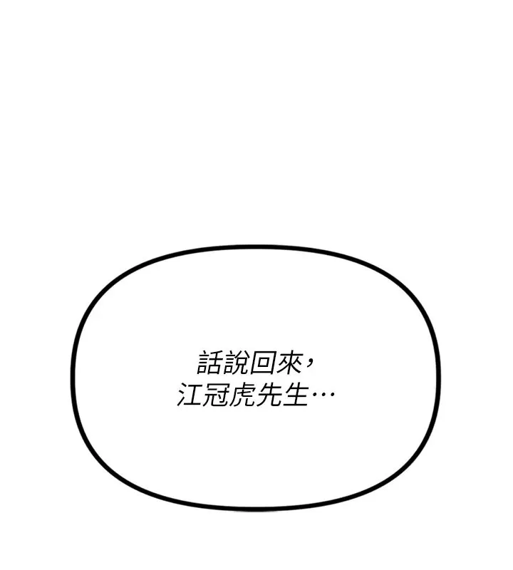 男人配额制-第1话-俏丽女护士的特别服务 - 图片 150