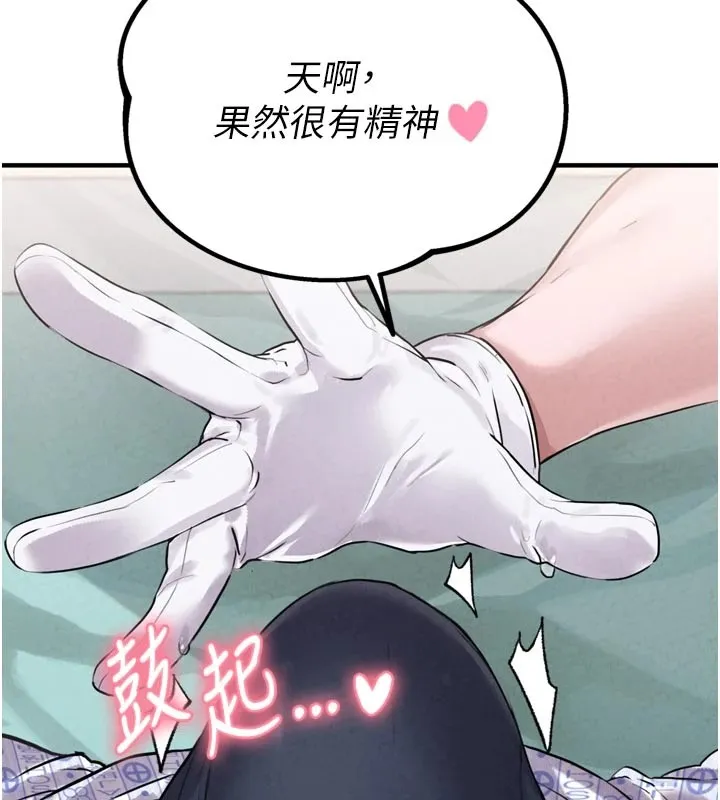 男人配额制-第1话-俏丽女护士的特别服务 - 图片 166