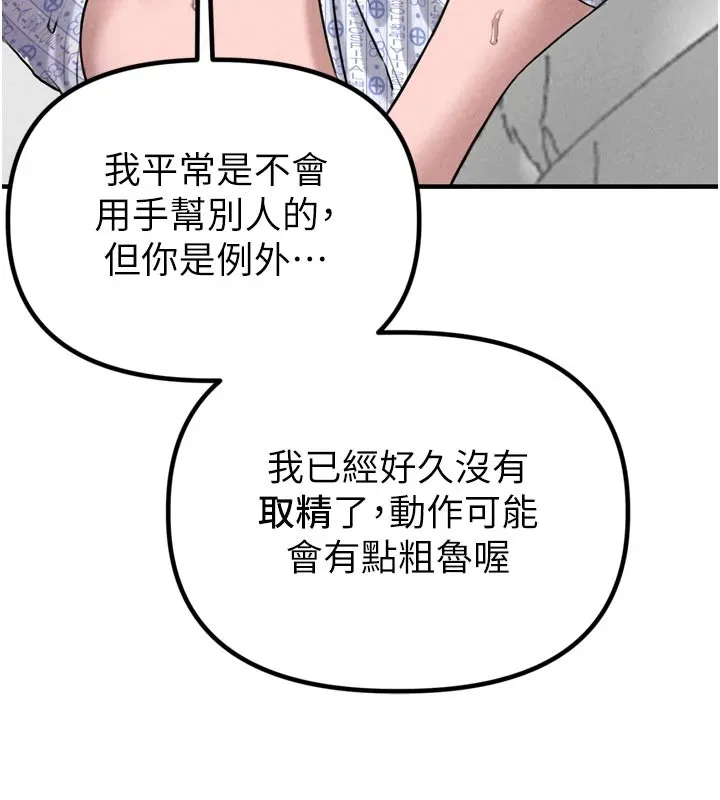 男人配额制-第1话-俏丽女护士的特别服务 - 图片 178