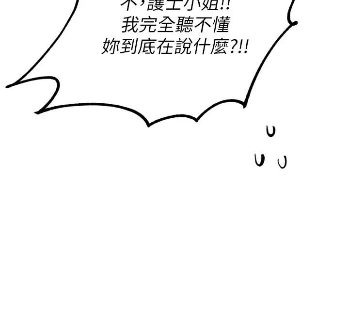 男人配额制第1话-俏丽女护士的特别服务