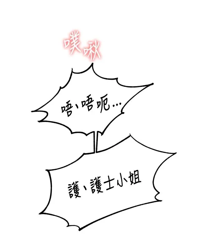 男人配额制-第1话-俏丽女护士的特别服务 - 图片 190