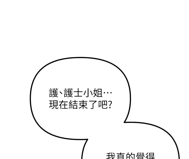 男人配额制-第1话-俏丽女护士的特别服务 - 图片 215