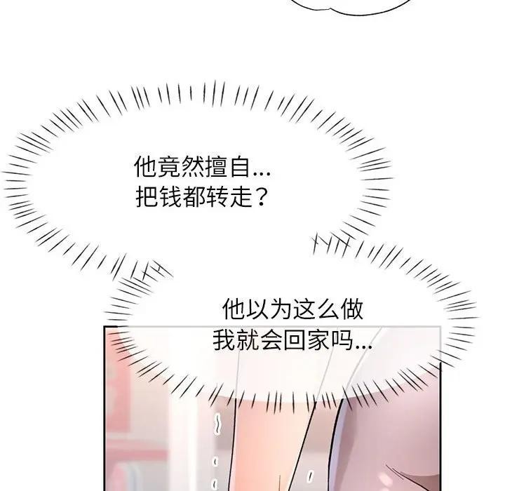 脱轨关系第64話