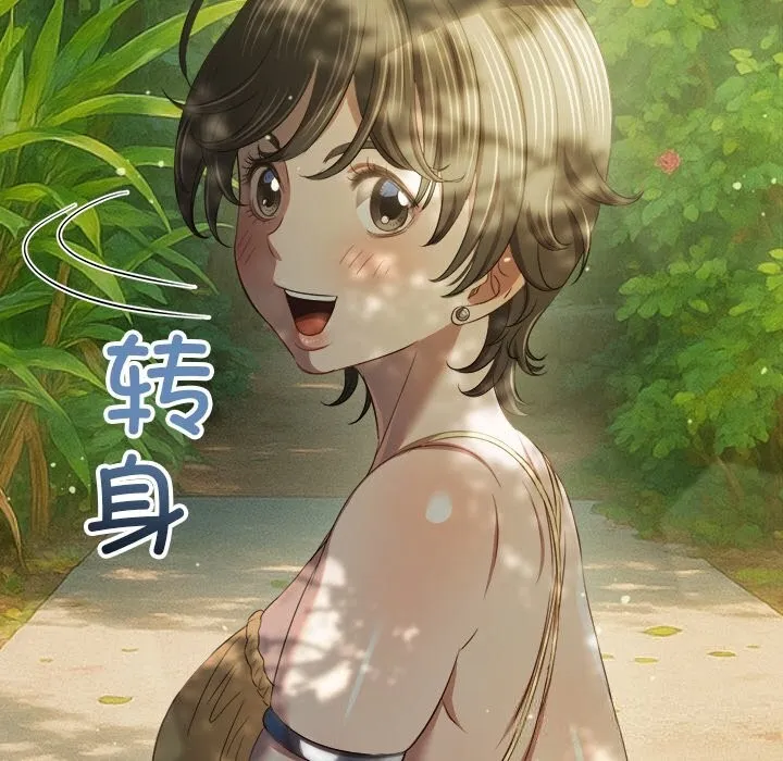 難纏小惡女第264話