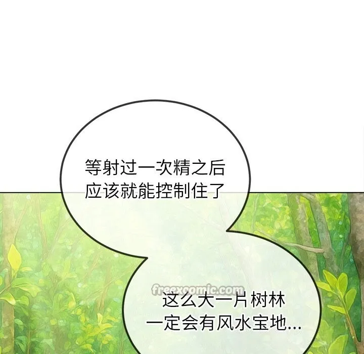 難纏小惡女第264話