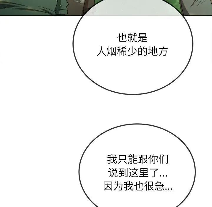 難纏小惡女第264話