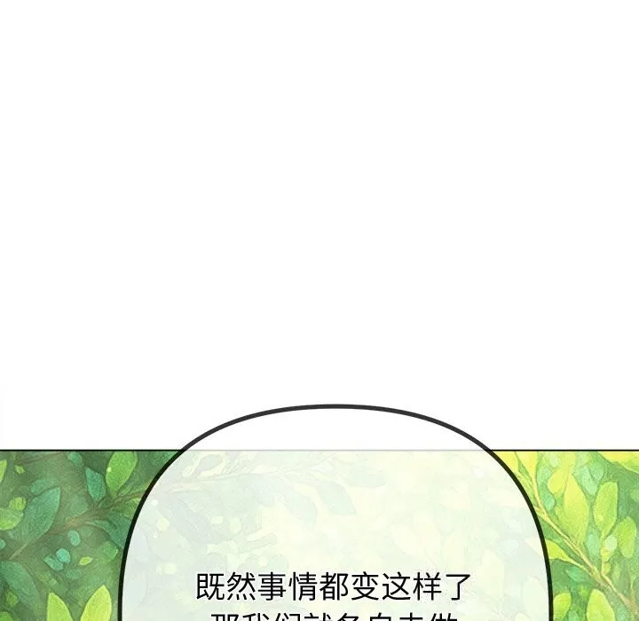 難纏小惡女第264話
