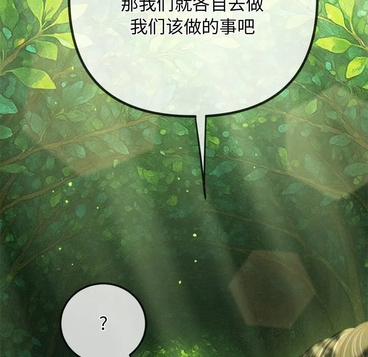 難纏小惡女第264話