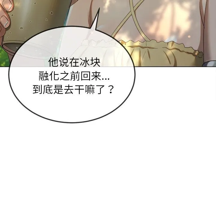 難纏小惡女第264話