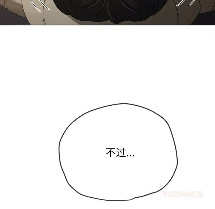 難纏小惡女第264話