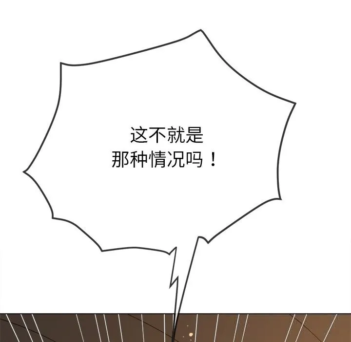 難纏小惡女第264話