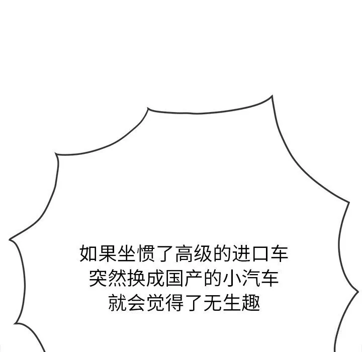 難纏小惡女第264話