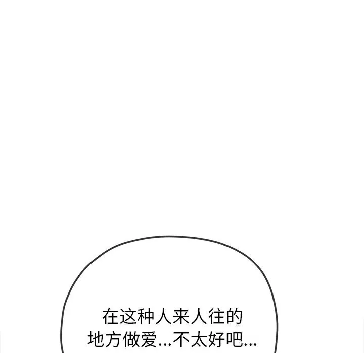 難纏小惡女第264話