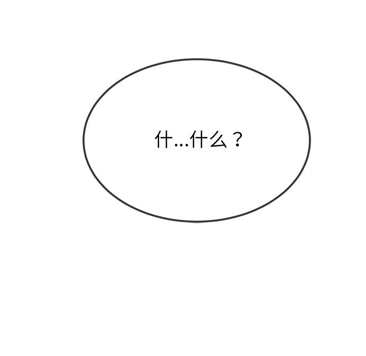 難纏小惡女第264話