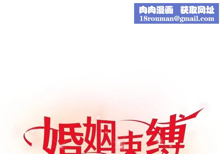 婚姻束缚第43話