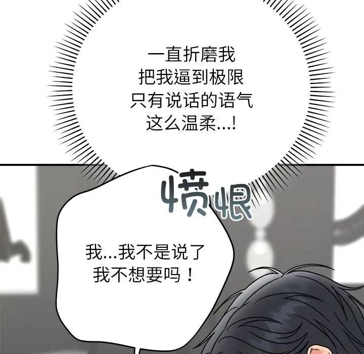 婚姻束缚第43話