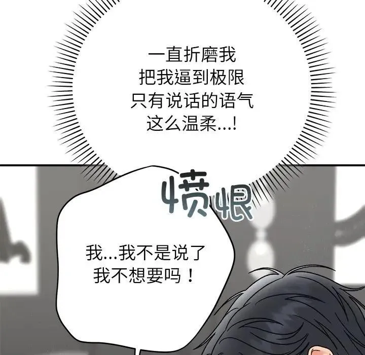 婚姻束缚第43話