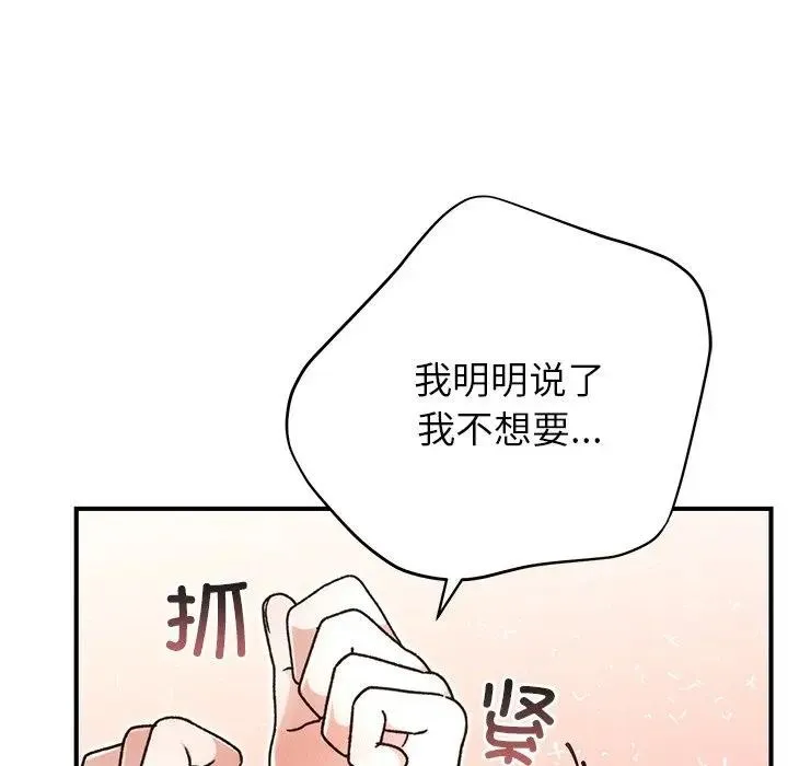 婚姻束缚-第43話 - 图片 10