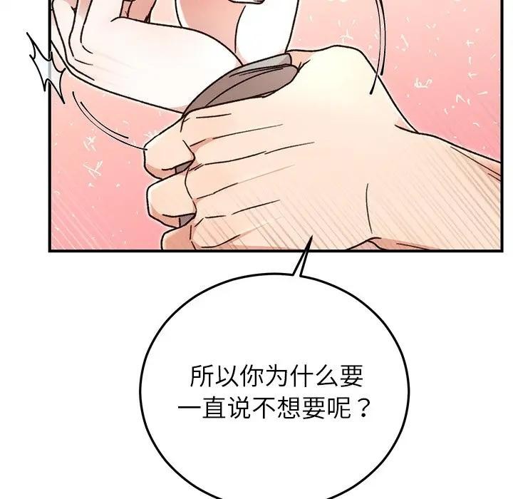 婚姻束缚第43話