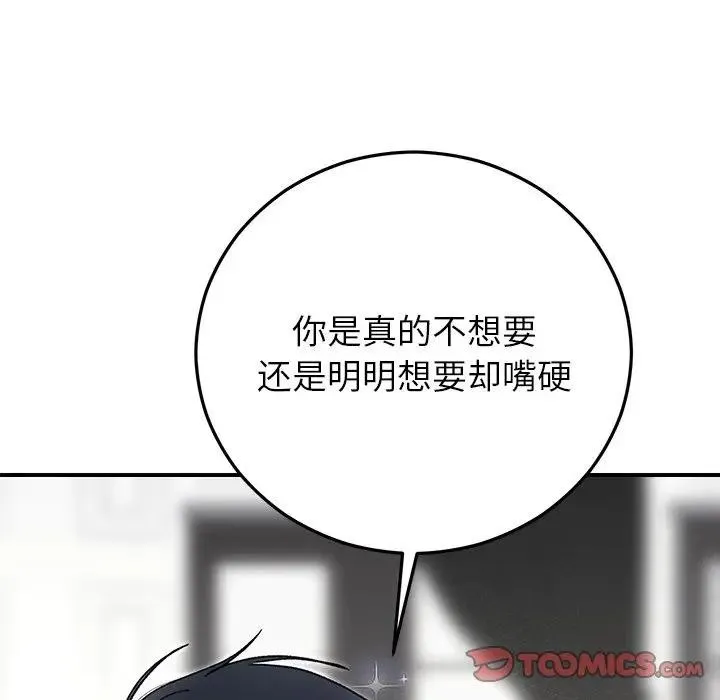 婚姻束缚第43話