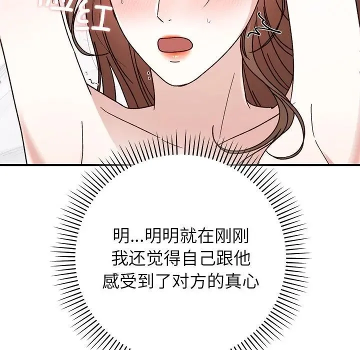 婚姻束缚-第43話 - 图片 19