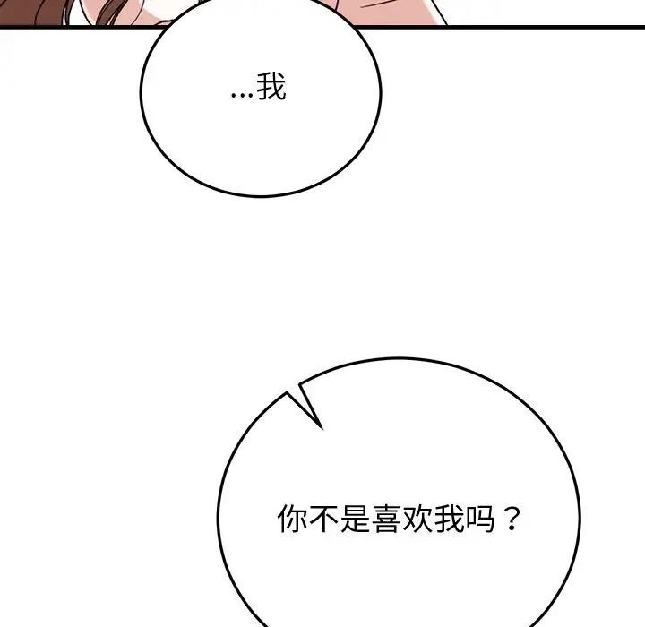 婚姻束缚第43話