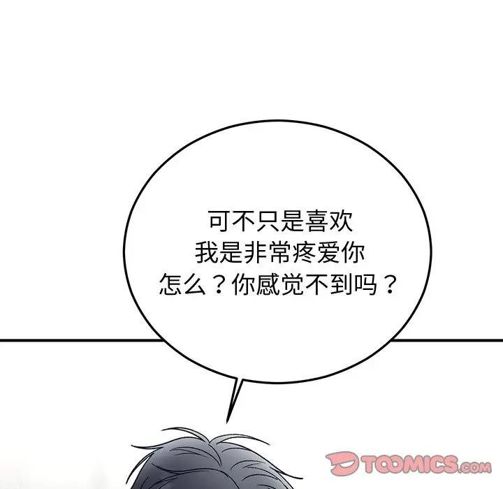 婚姻束缚第43話