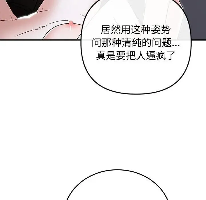 婚姻束缚-第43話 - 图片 29