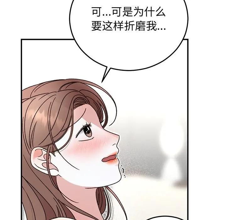 婚姻束缚第43話